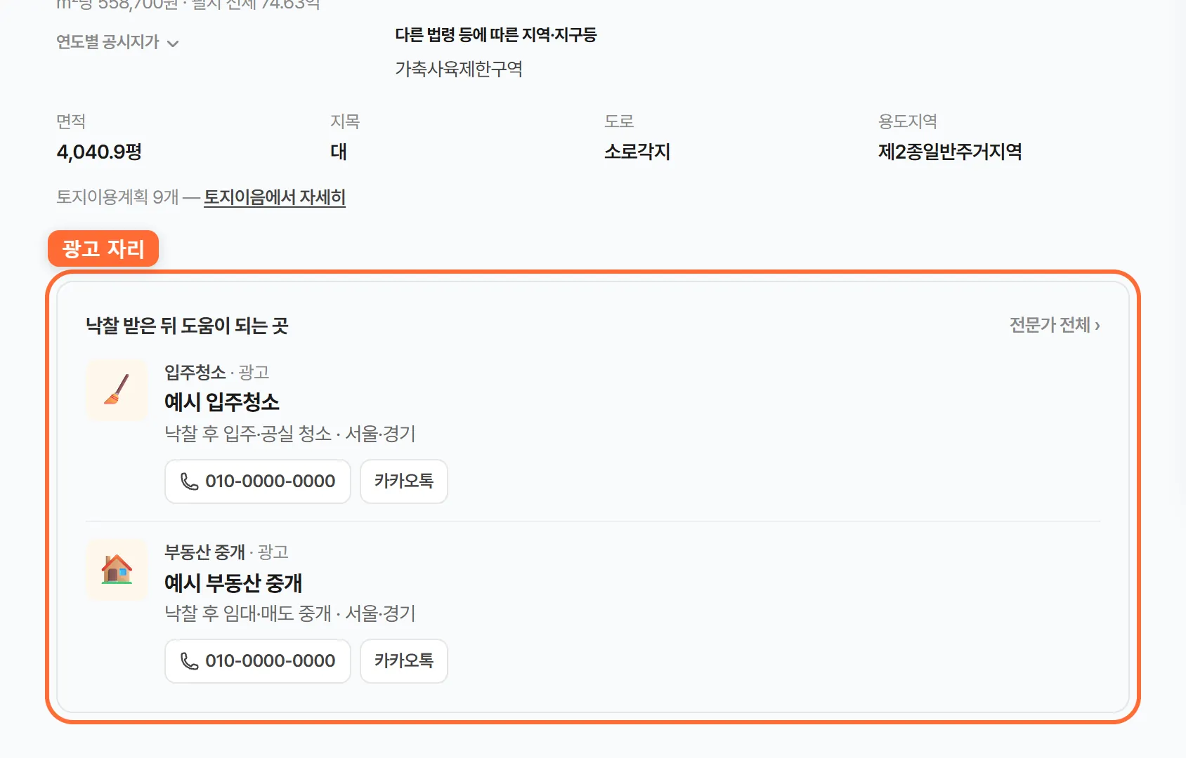 PC 화면에서 광고가 나오는 자리
