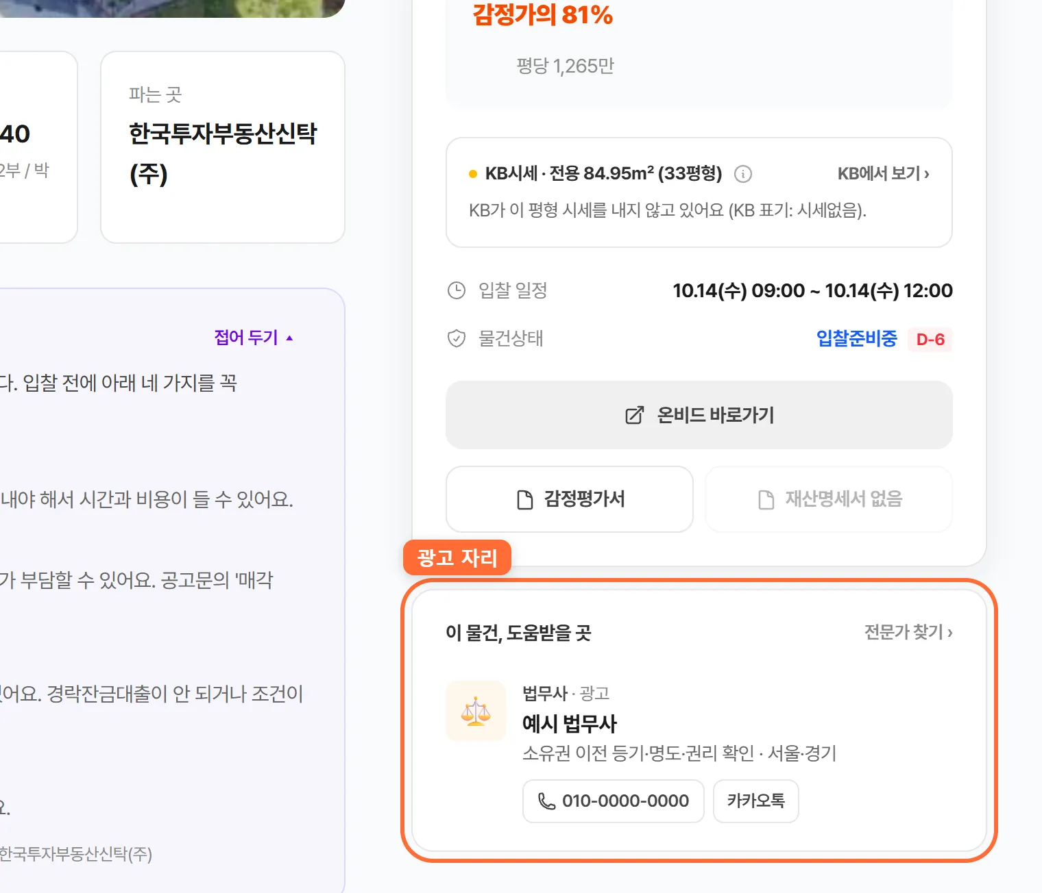 PC 화면에서 광고가 나오는 자리