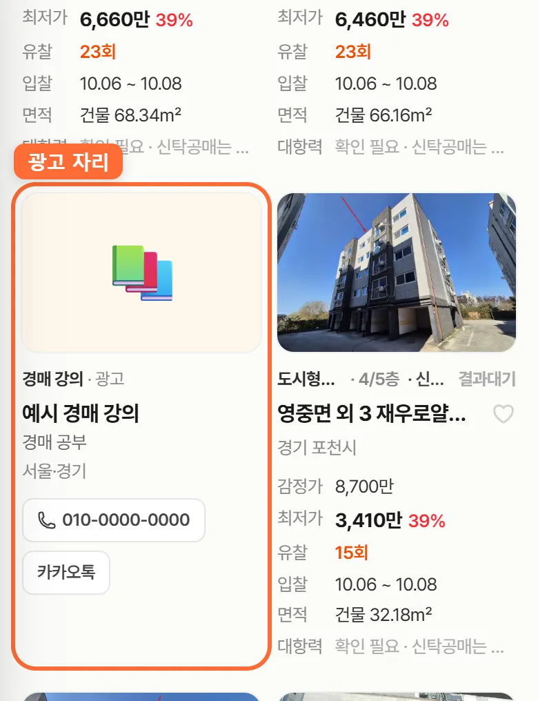 폰 화면에서 광고가 나오는 자리