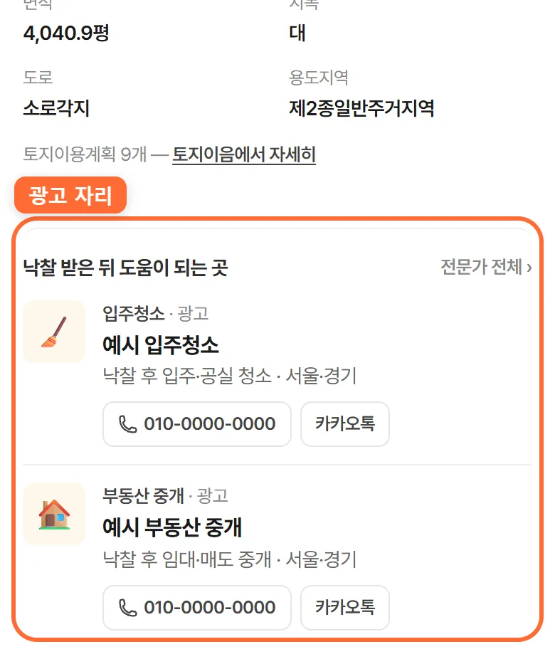 폰 화면에서 광고가 나오는 자리
