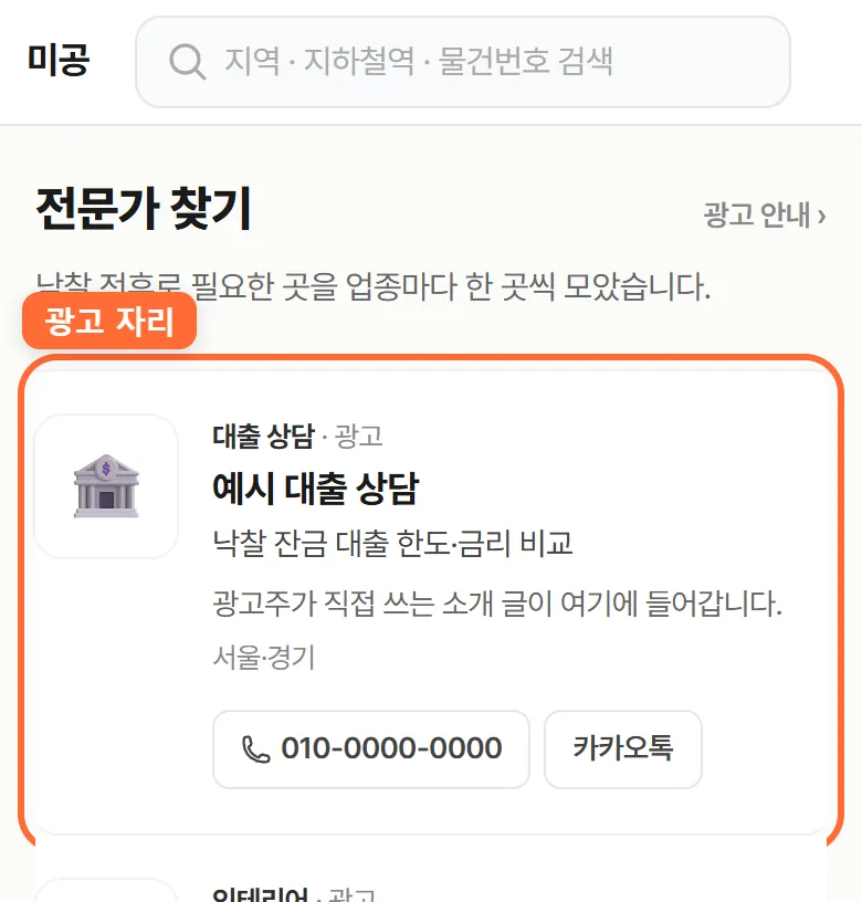 폰 화면에서 광고가 나오는 자리