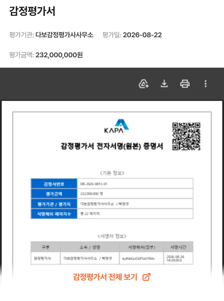 상세페이지 감정평가서