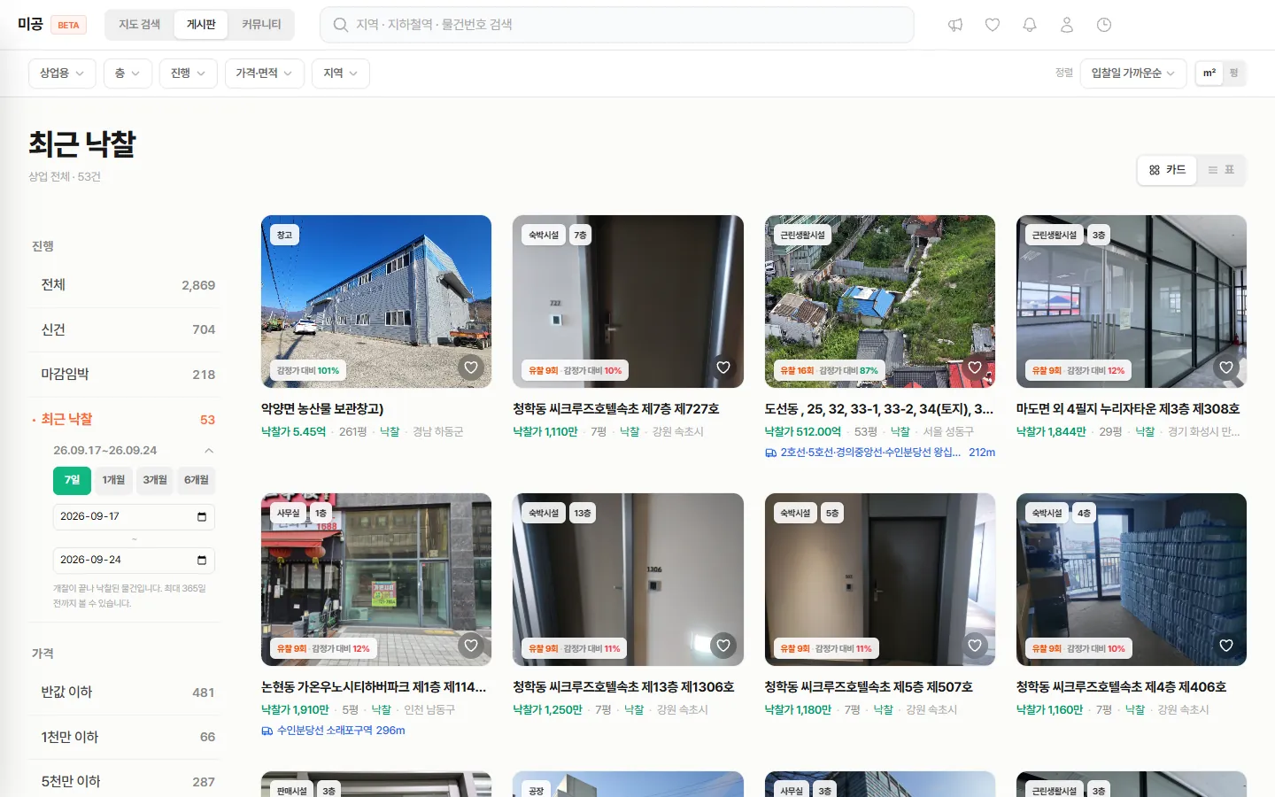 게시판 최근 낙찰