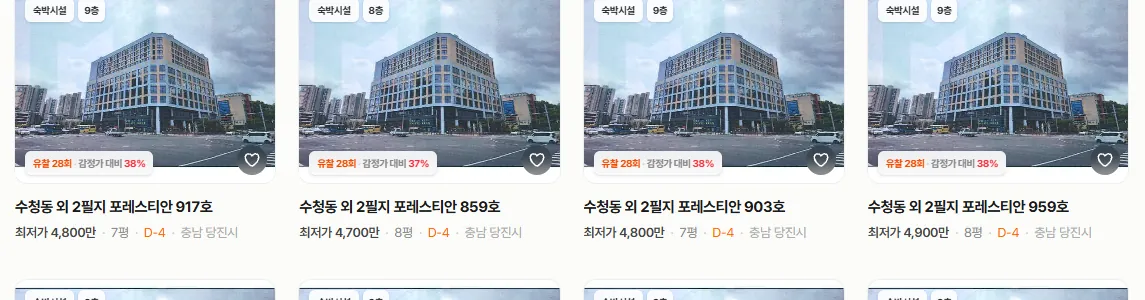 유찰 횟수와 감정가 대비 %가 붙은 카드