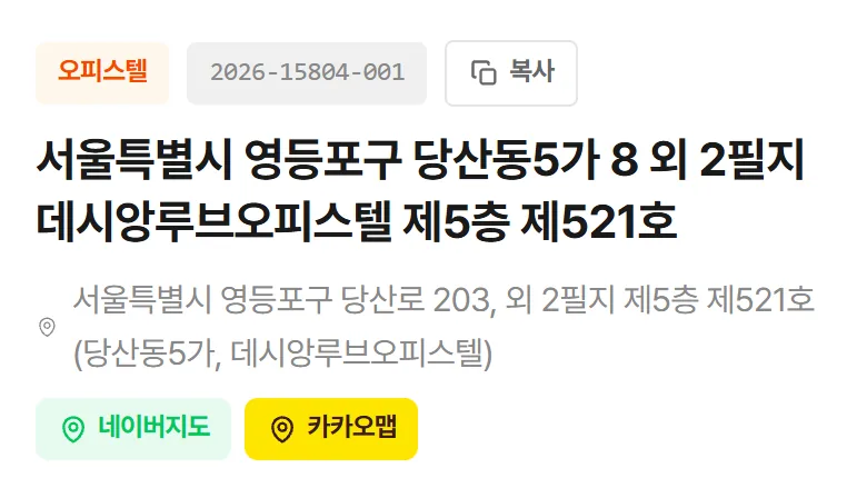 물건번호 옆 복사 버튼