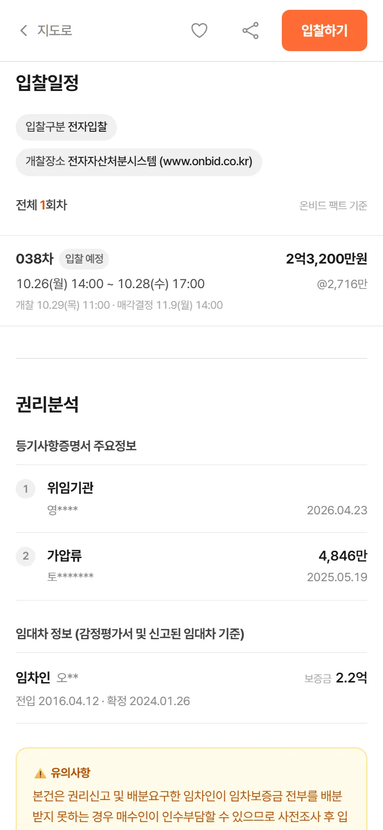 모바일 입찰일정과 권리분석 목록