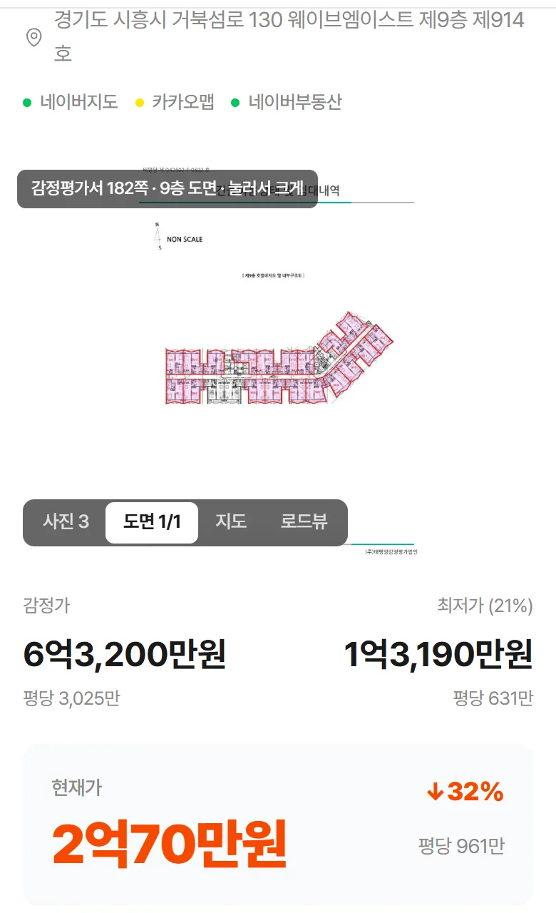 상세페이지 사진 다음 장에 붙은 감정평가서 도면