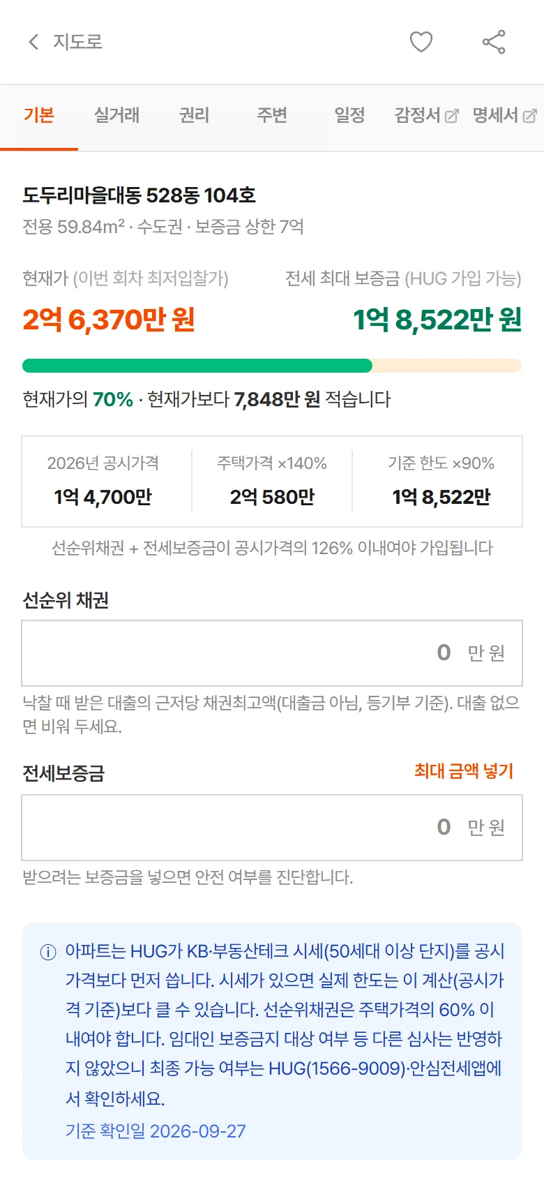 상세페이지 전세보증(HUG) 가입 한도 · 126% 룰