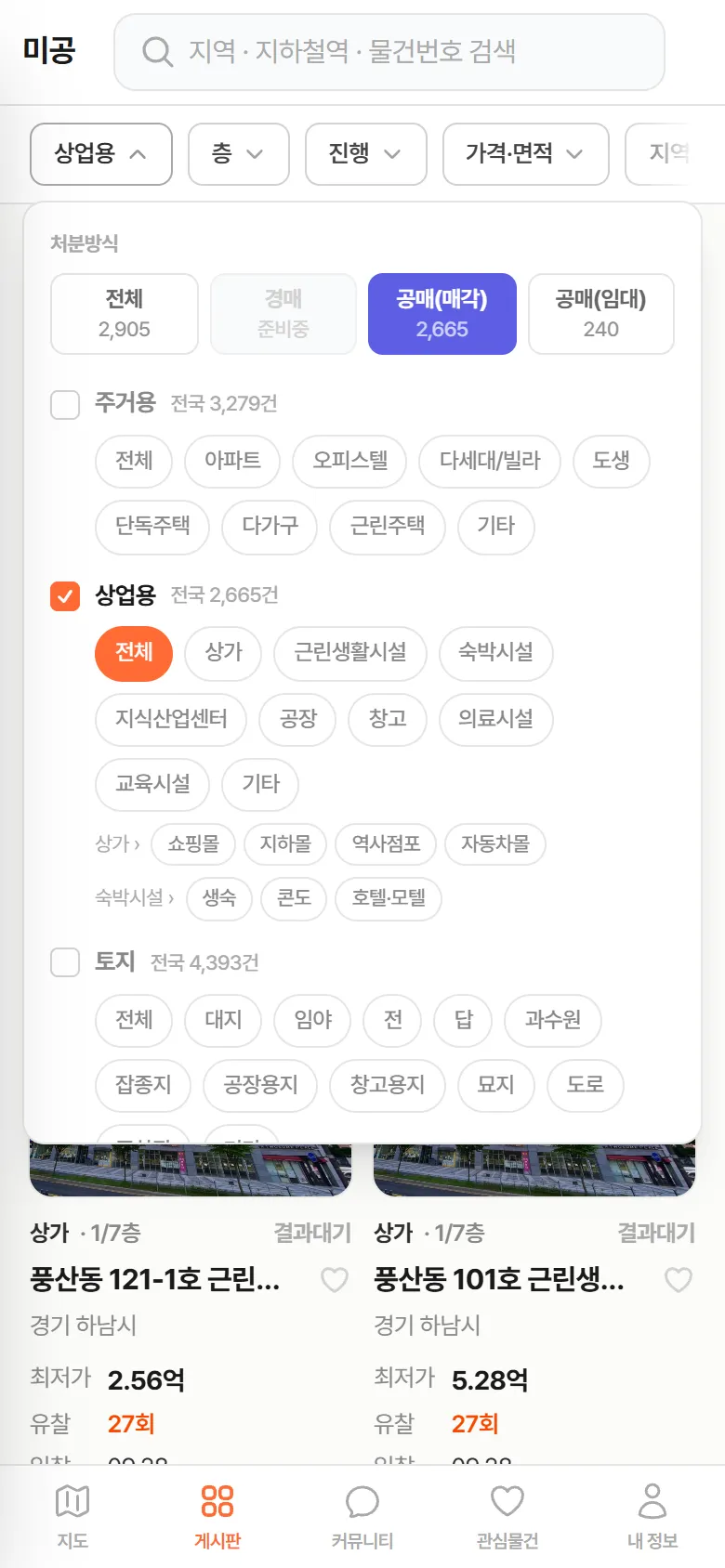 용도 필터 창 — 용도·처분방식별 전국 건수와 새 칩