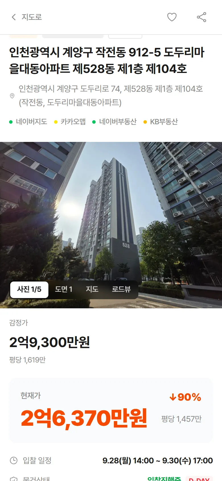 상세페이지 지도 링크 줄 — 네이버지도·카카오맵·네이버부동산·KB부동산