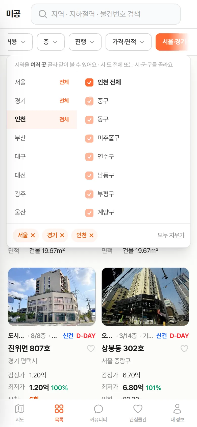 지역 필터 — 서울·경기·인천을 함께 선택한 예