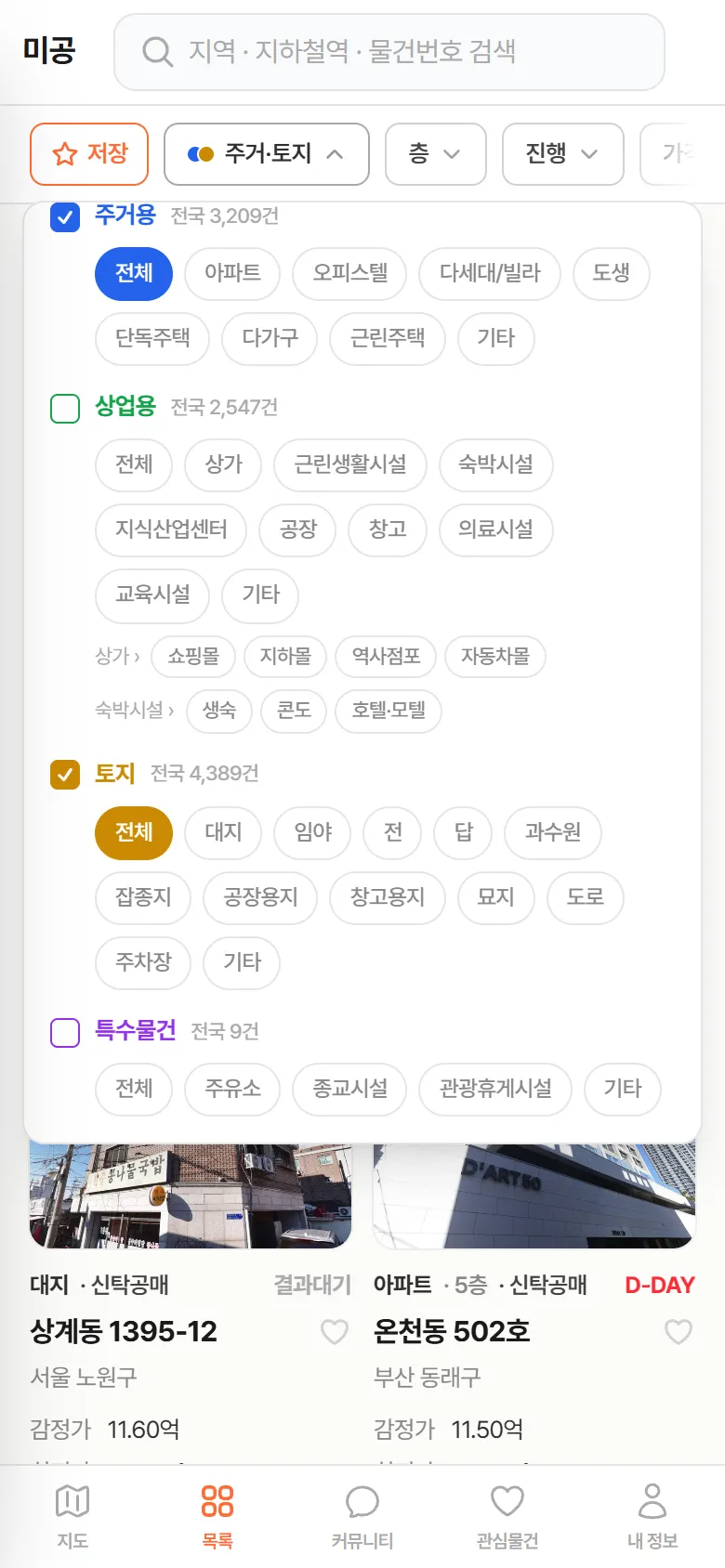 용도 필터 창 — 주거와 토지를 함께 선택한 예