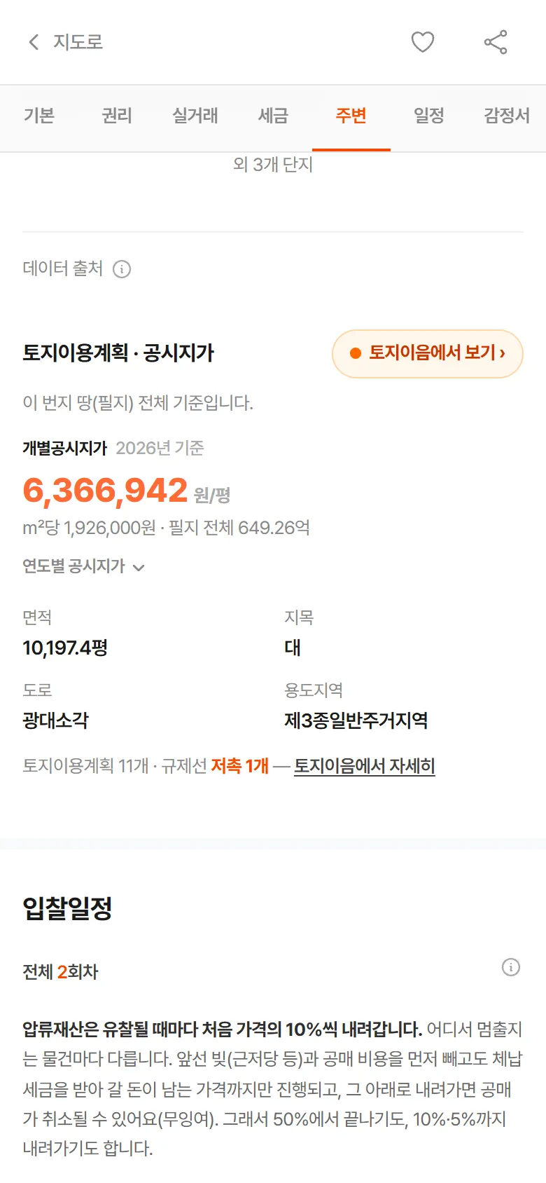 상세페이지 토지이용계획 · 공시지가 상자