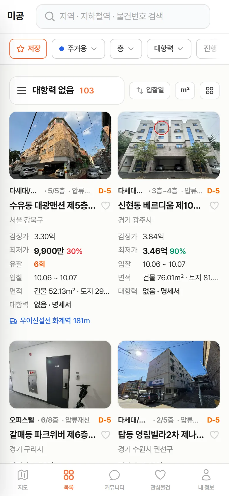 목록 '대항력 없음' 테마 — 카드마다 대항력 한 줄