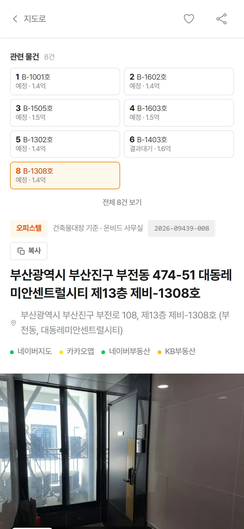 상세페이지 맨 위 관련 물건 번호 줄