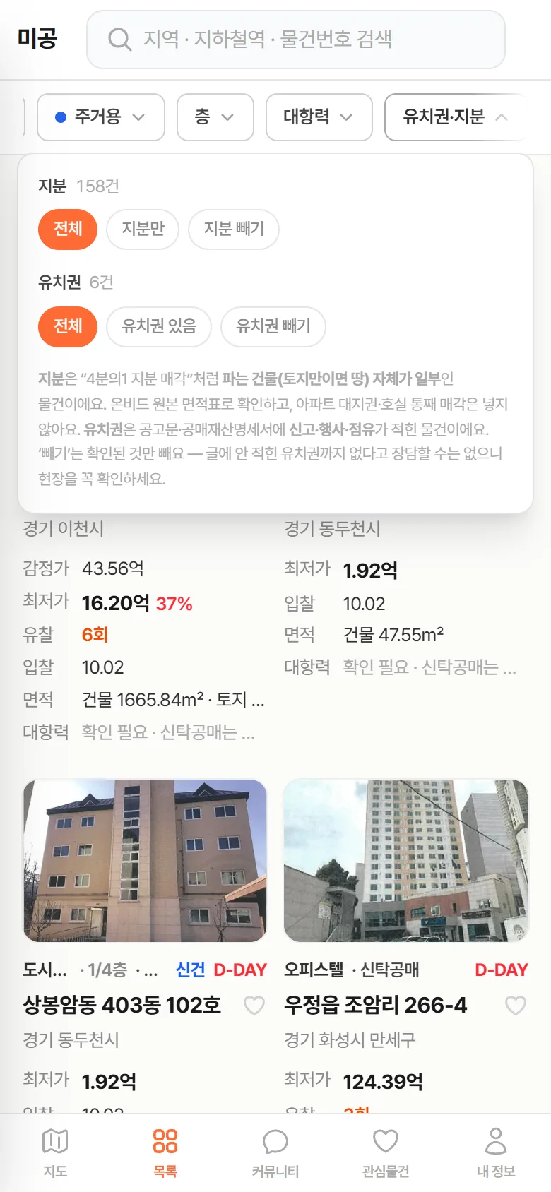유치권·지분 필터 창