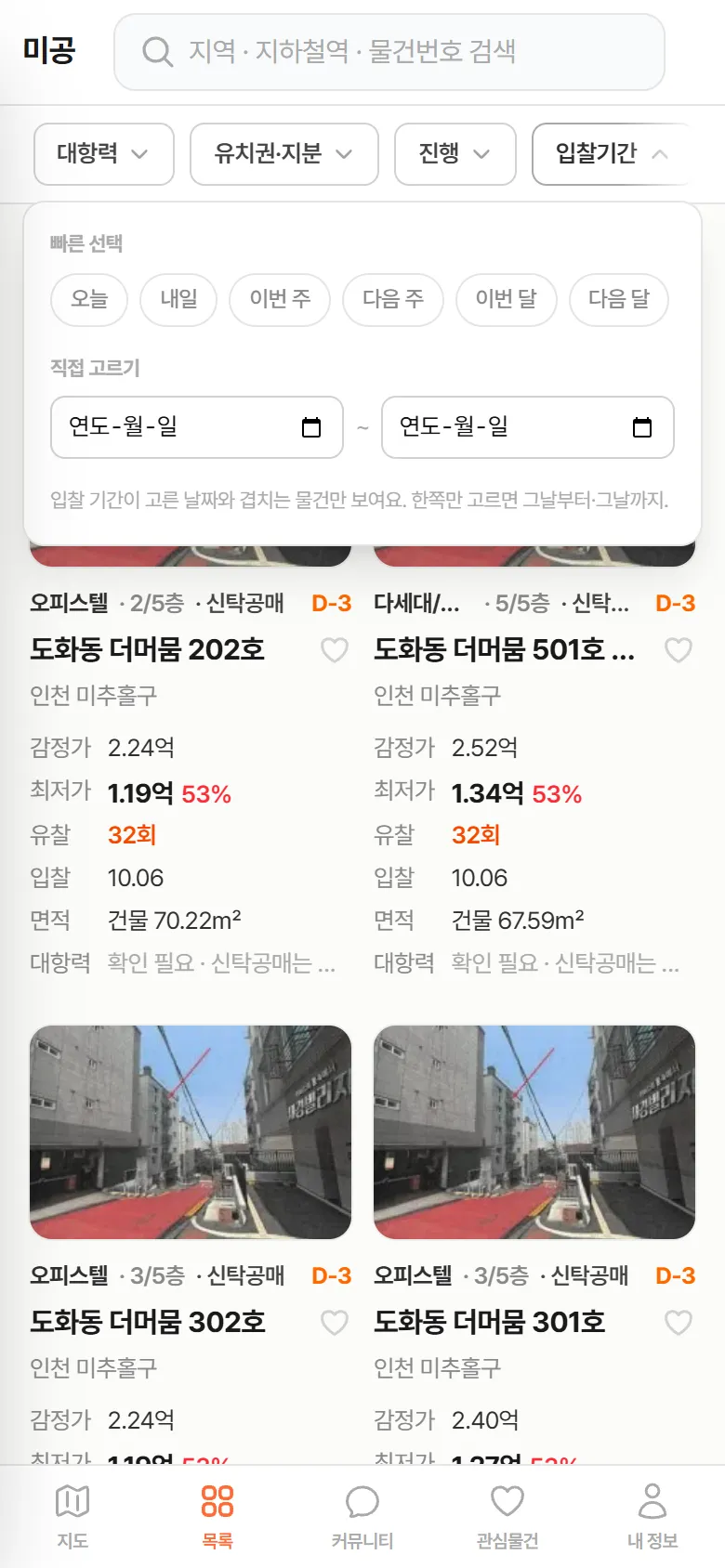 입찰기간 필터 창 — 빠른 선택과 날짜 직접 고르기