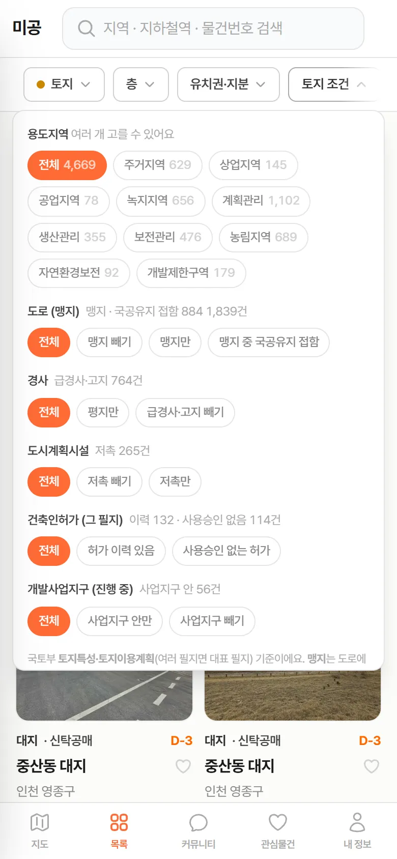 토지 조건 필터 창 — 용도지역·맹지·경사·도시계획시설·건축인허가·개발사업지구