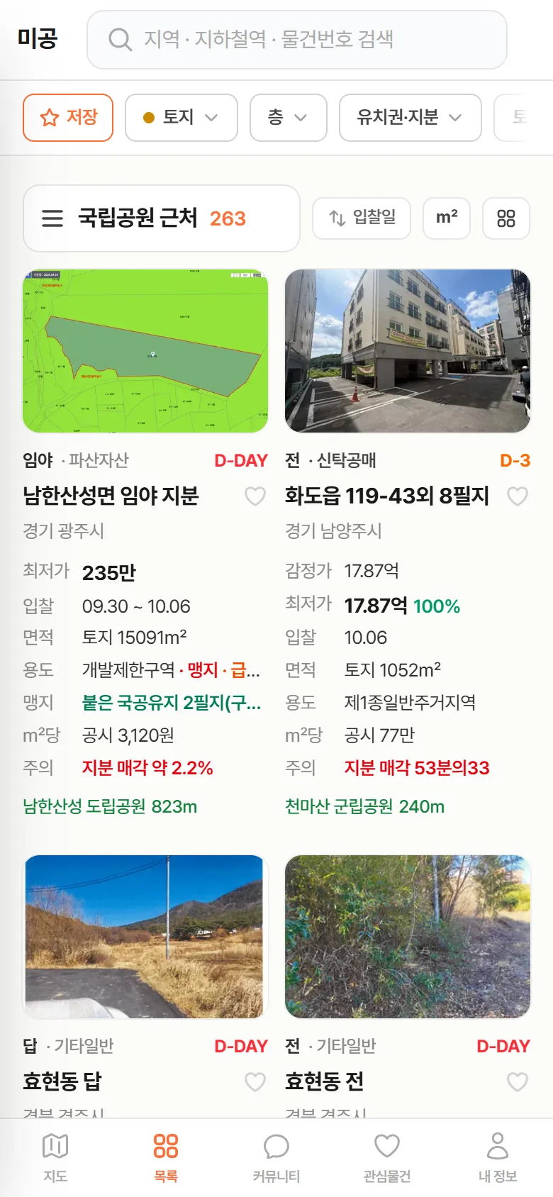 게시판 '국립공원 근처' 테마 — 공원 이름과 거리