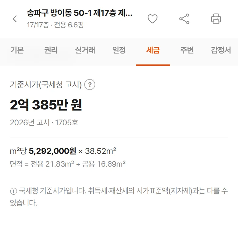 오피스텔 상세페이지 — 기준시가와 계산식