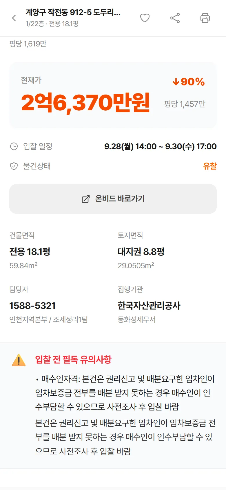상세페이지 스크롤 — 헤더에 주소·층·평수가 떠 있는 모습