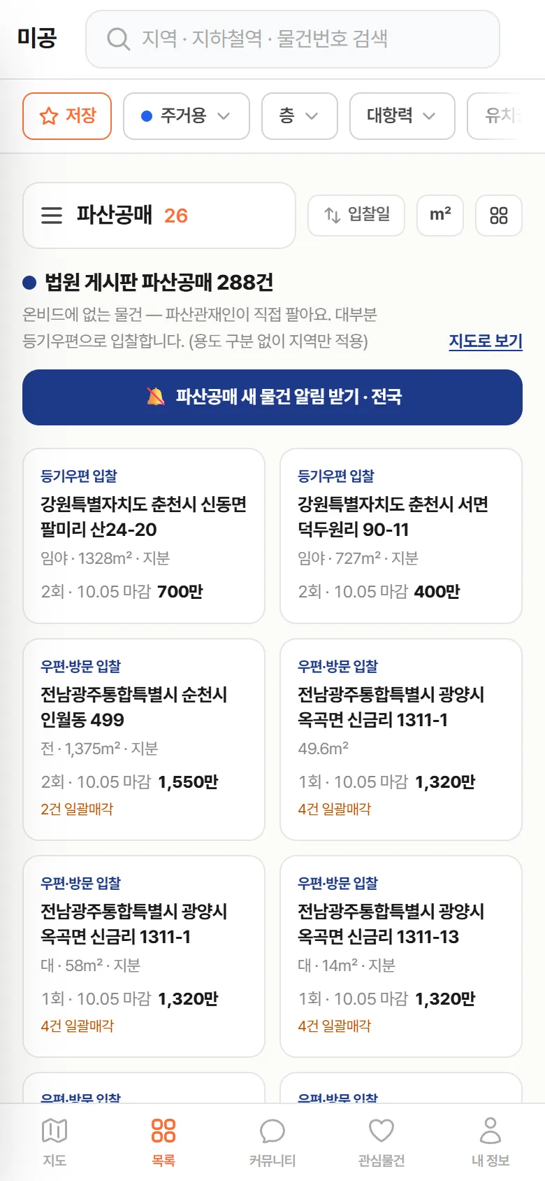 게시판 파산공매 테마 — 법원 게시판 카드와 '파산공매 새 물건 알림 받기' 버튼