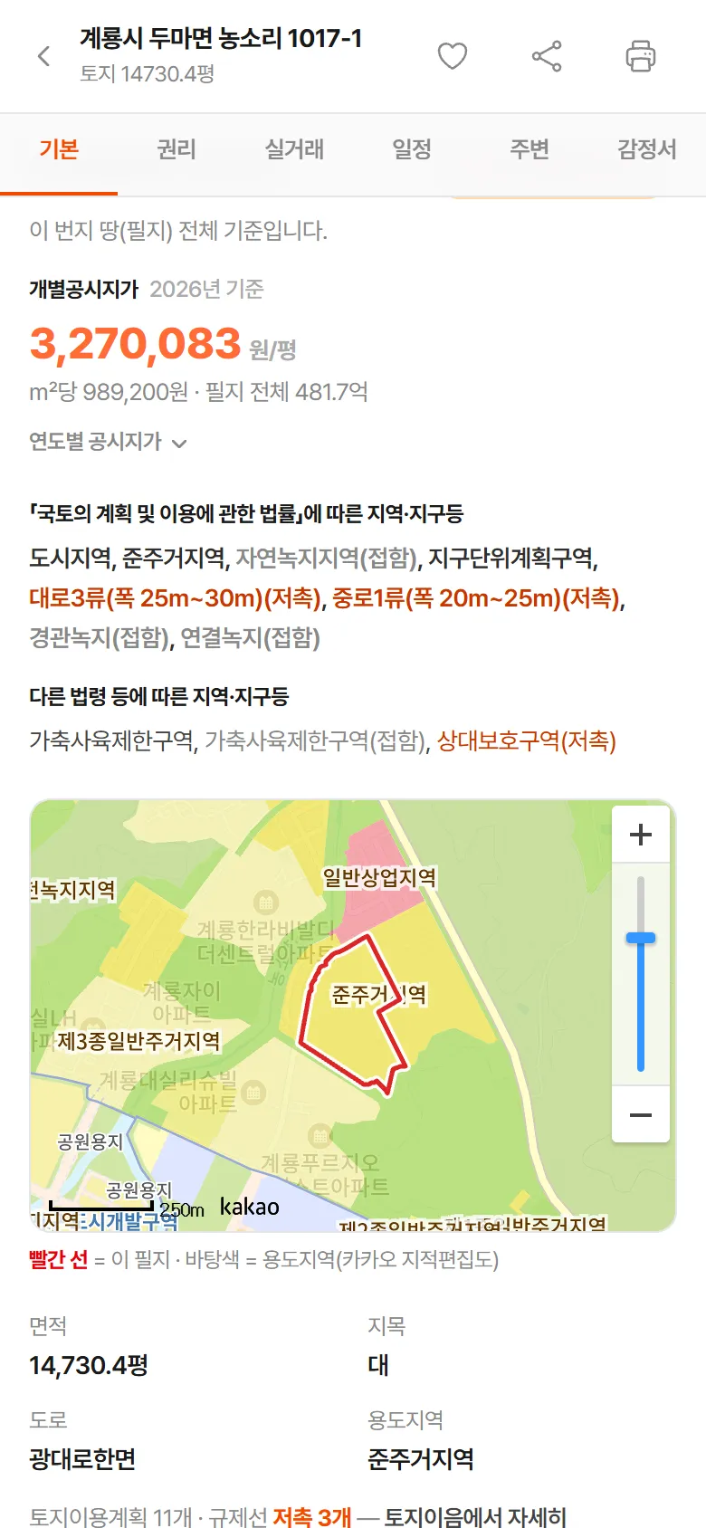 토지이용계획 · 공시지가 상자 — 「국토의 계획 및 이용에 관한 법률」/다른 법령 등으로 지역지구를 나누고 지적편집도 지도를 같이 보여 준다
