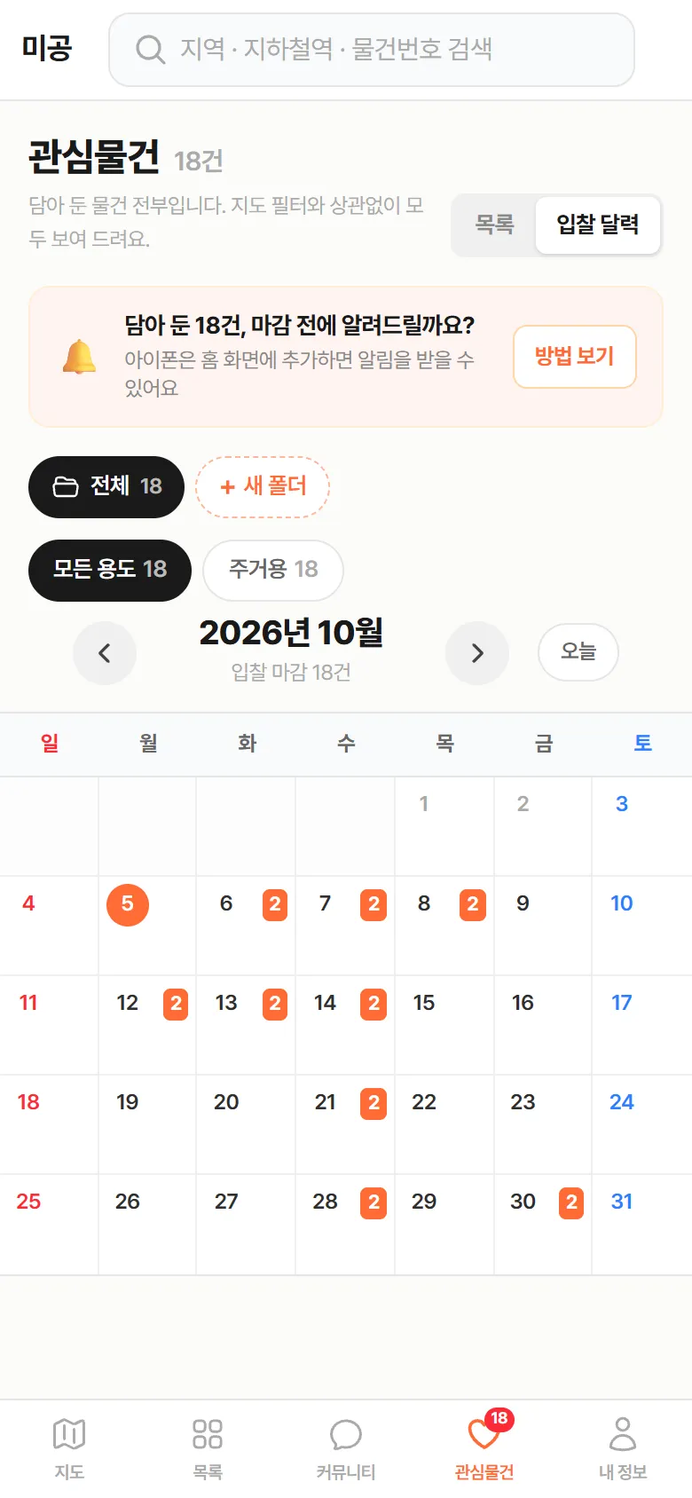 관심물건 입찰 달력 — 10월 달력 칸마다 마감 건수