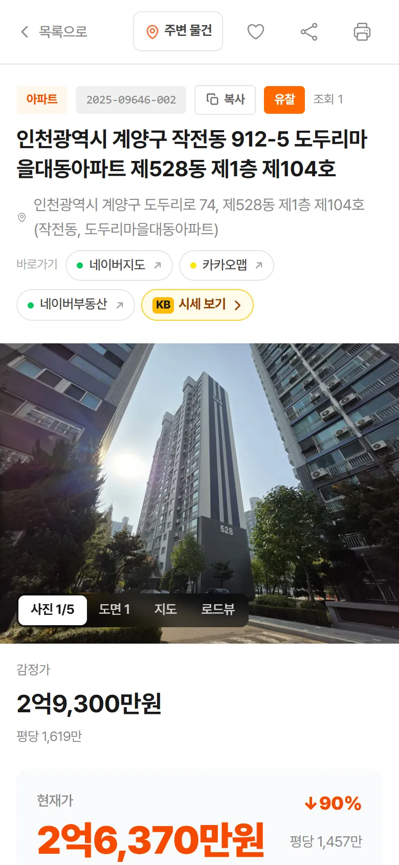 상세페이지 위쪽 — 주변 물건 버튼과 노란 KB 시세 보기 버튼