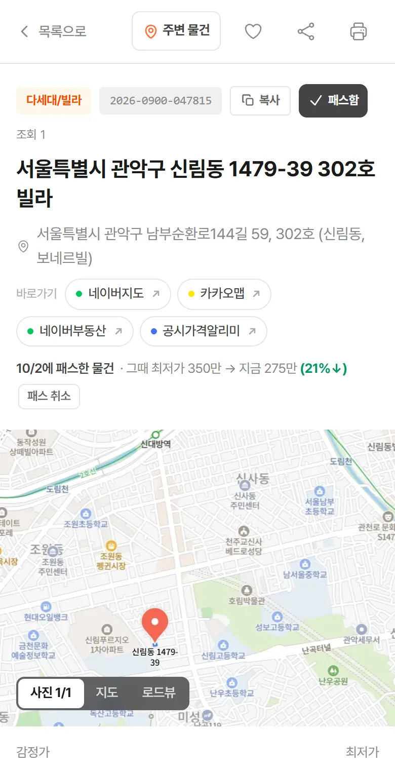 상세페이지에서 패스한 물건에 뜨는 안내
