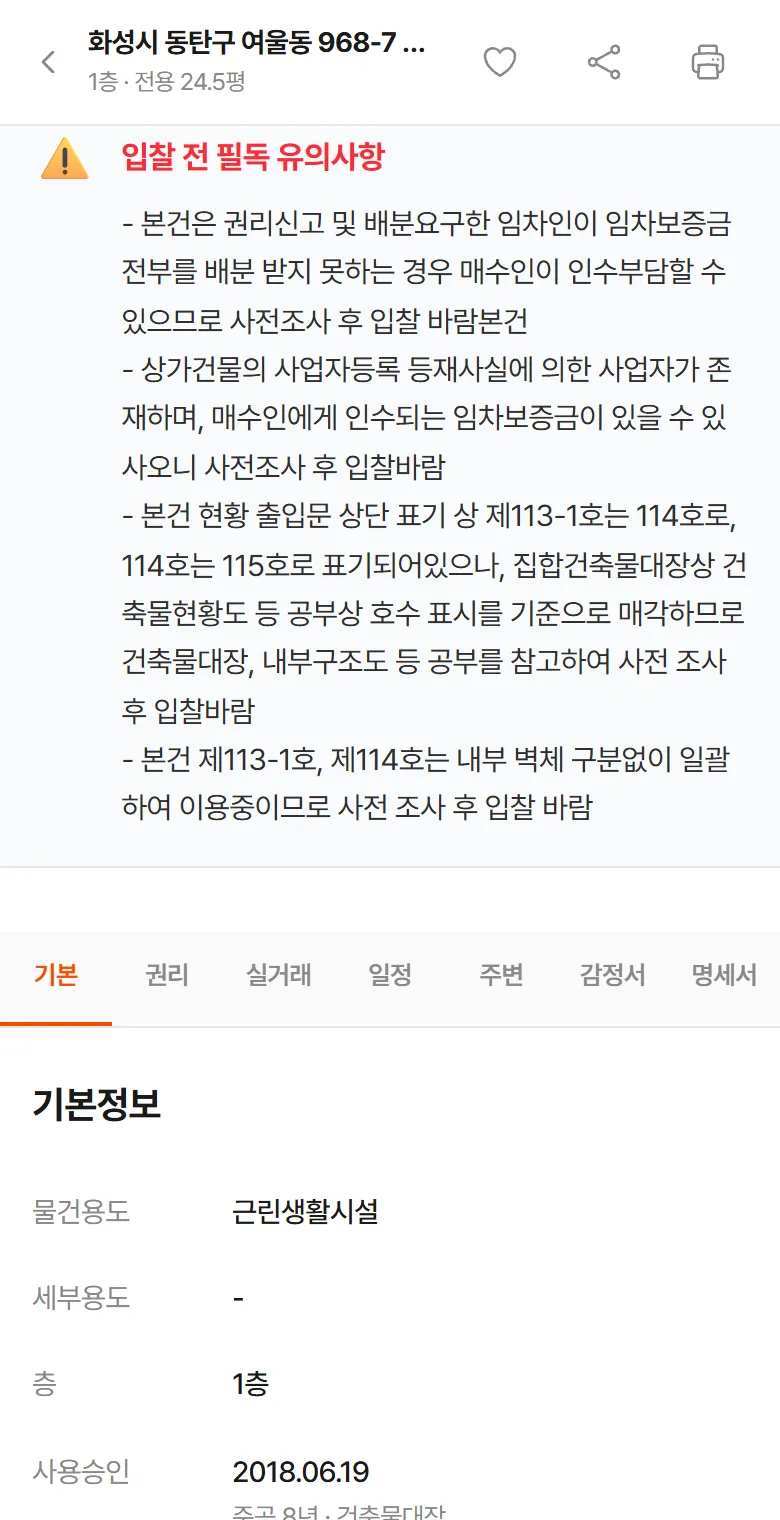 낙찰 뒤 반영된 명세서 유의사항