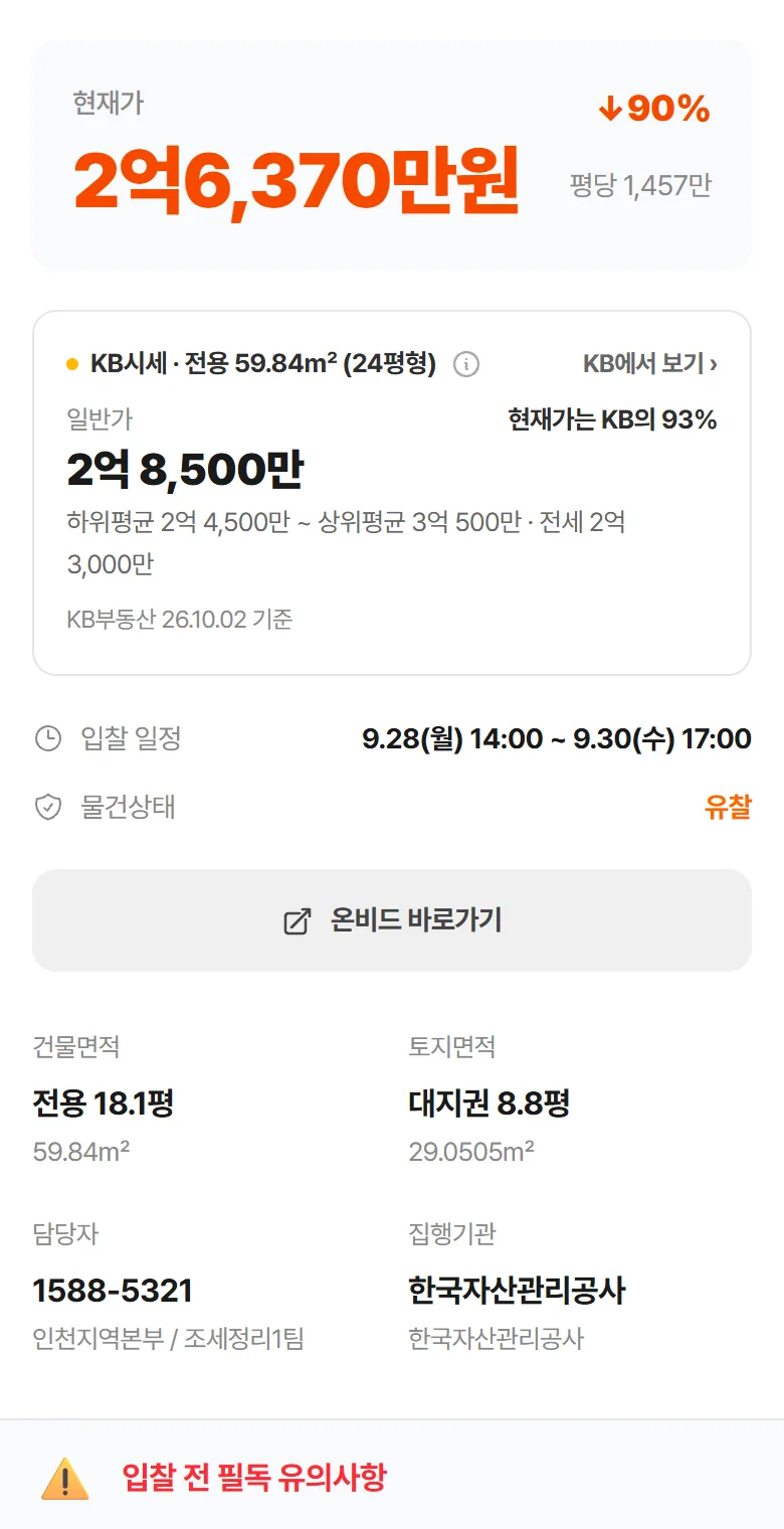 아파트 상세 가격 카드 아래 KB시세 상자