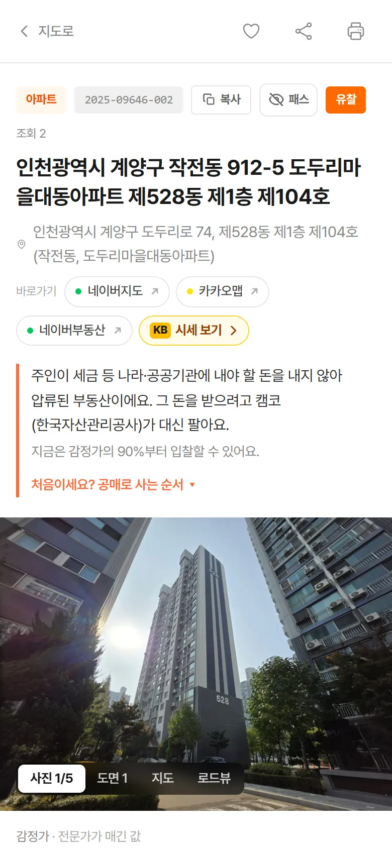상세페이지 제목 아래 '왜 공매로 나왔나' 안내