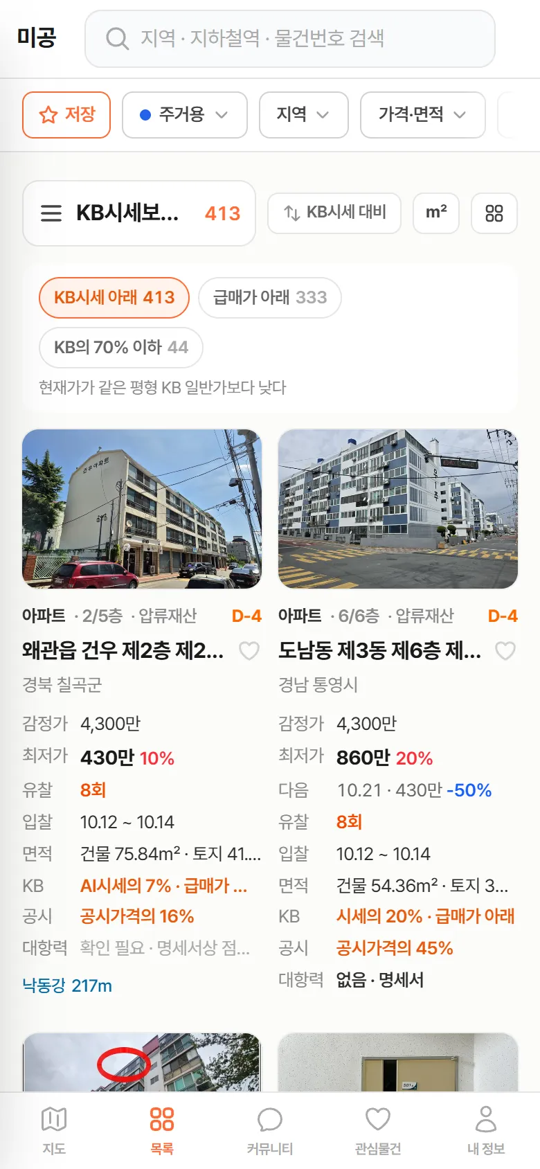 게시판 'KB시세보다 싸게' 테마