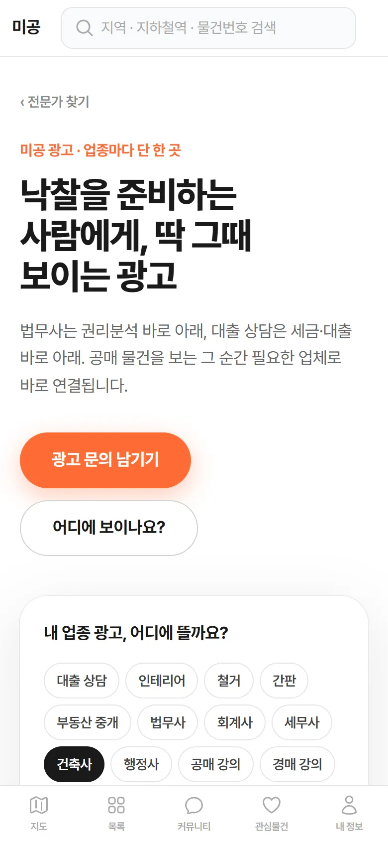 광고 안내 페이지 맨 위 — 업종마다 단 한 곳 안내와 숫자 세 가지